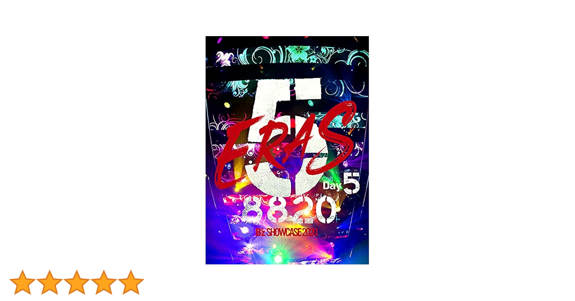 【DVD】B'z SHOWCASE 2020-5 ERAS 8820 5本セット Amazon.co.jp: B'z SHOWCASE 2020-5 ERAS 8820- Day3 (DVD) : B